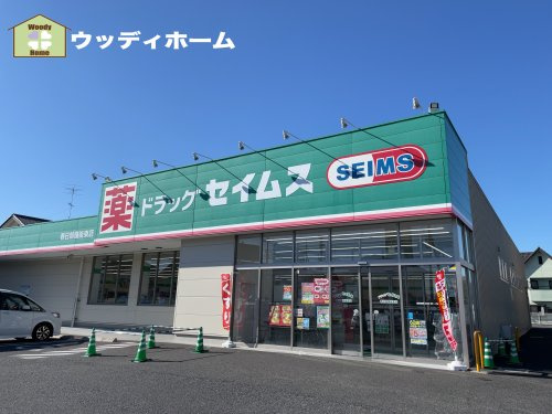 【ドラッグストア】ドラッグセイムス春日部備後東店まで1880ｍ