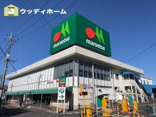 【スーパー】maruetsu(マルエツ)　一の割店まで1643ｍ