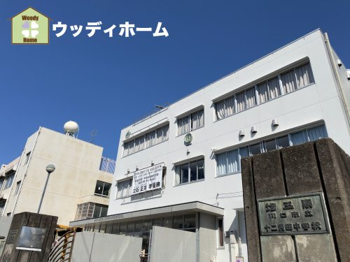 【中学校】川口市立十二月田中学校まで455ｍ