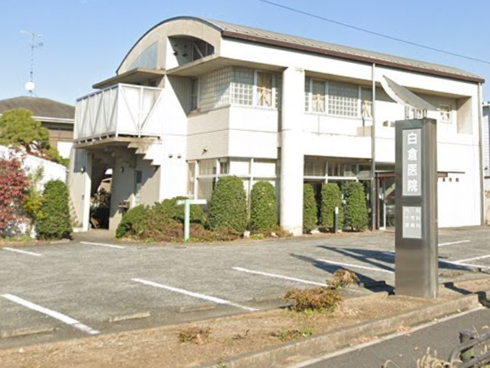 【内科】白倉医院まで480ｍ