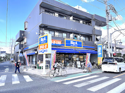 【スーパー】ビッグ・エー東村山野口町店まで214ｍ