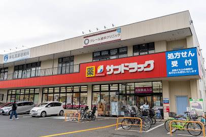 【ドラッグストア】サンドラッグ　三鷹牟礼店まで779ｍ