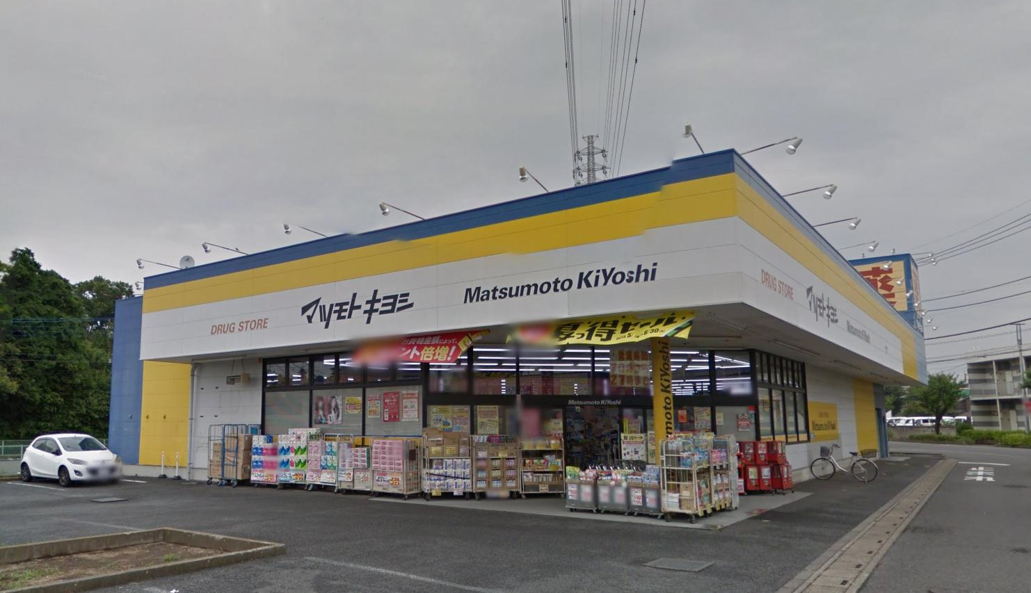 【ドラッグストア】ドラッグセイムス伊奈寿店まで580ｍ