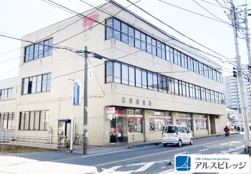 【郵便局】三芳郵便局まで448ｍ