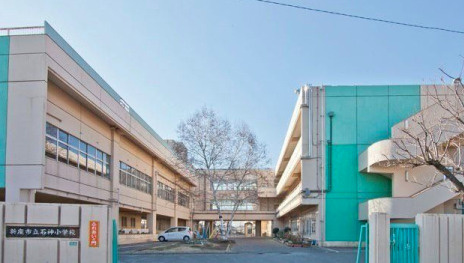 【小学校】新座市立石神小学校まで871ｍ