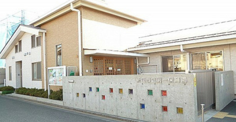 【保育園】新座市立第一保育園まで430ｍ