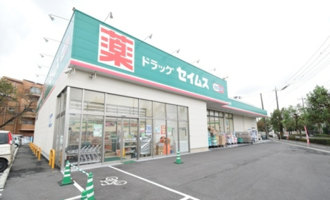 【ドラッグストア】ドラッグセイムス　新座中央通り店まで224ｍ