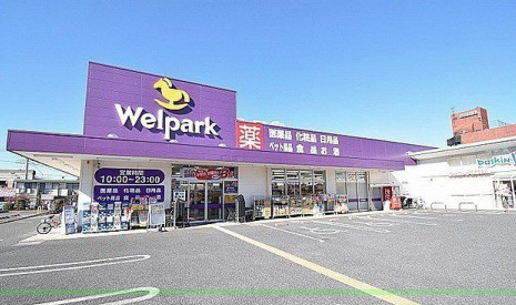 【ドラッグストア】ウェルパーク　朝霞三原店まで598ｍ