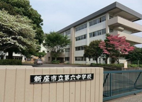 【中学校】新座市立第六中学校まで1062ｍ