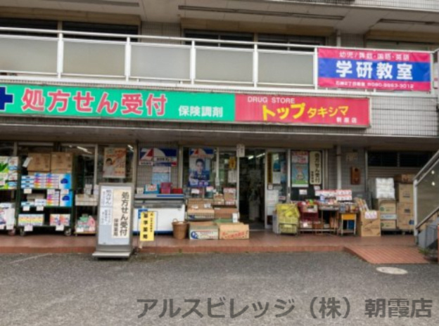 【スーパー】全日食チェーン　滝島薬局　石神店まで464ｍ