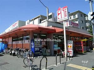 【スーパー】アカシヤ　豊中浜店まで585ｍ