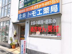 【ドラッグストア】北条トモエ薬局まで386ｍ