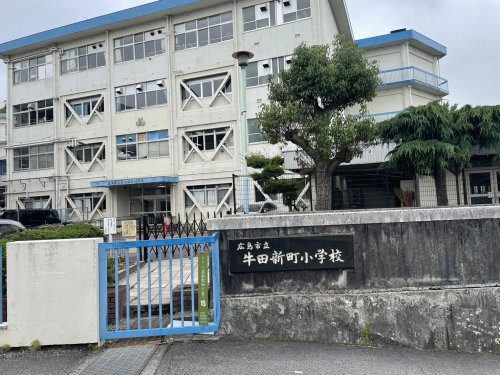 【小学校】広島市立牛田新町小学校まで1104ｍ