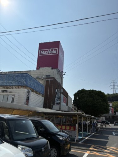 【スーパー】マックスバリュ　高陽店まで687ｍ