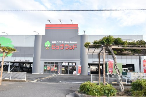 【インテリア】ビッグウッド春日部店まで1000ｍ