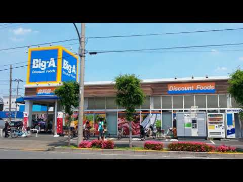 【スーパー】ビッグ・エー　足立舎人店まで805ｍ