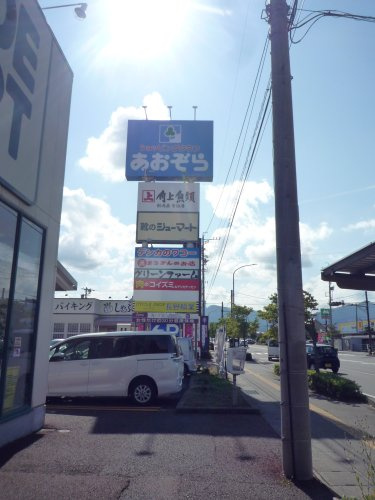 【ショッピングセンター】ショッピングタウンあおぞらまで4045ｍ