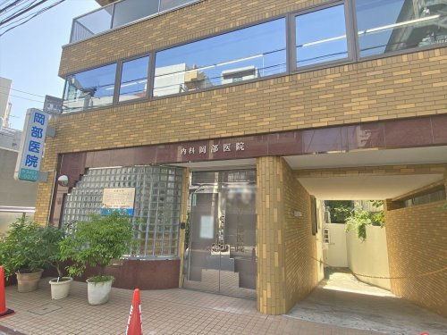 【内科】岡部医院まで267ｍ