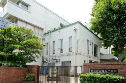 【中学校】新宿区立四谷中学校まで499ｍ