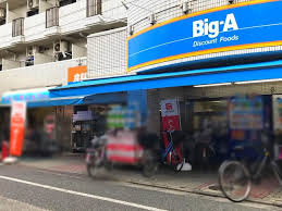 【スーパー】ビッグ・エー品川豊町店まで203ｍ