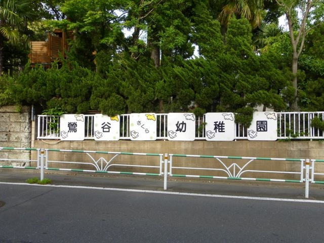 【幼稚園】鴬谷さくら幼稚園まで303ｍ