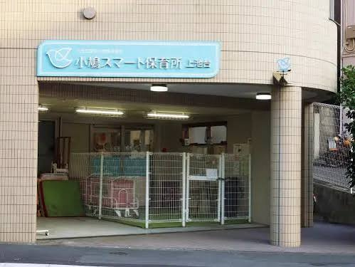 【保育園】小鳩スマート保育所　大森まで118ｍ