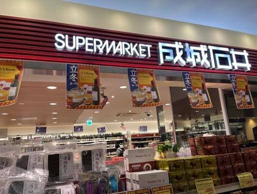 【スーパー】成城石井　アトレ大森店まで568ｍ