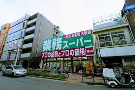 【スーパー】業務スーパー　高円寺店まで333ｍ