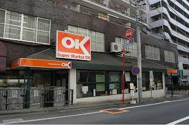 【スーパー】オーケー　高円寺店まで385ｍ