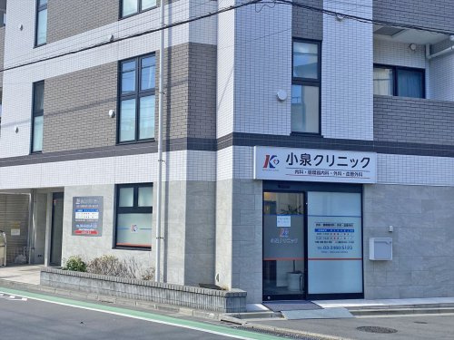 【クリニック】小泉クリニックまで200ｍ