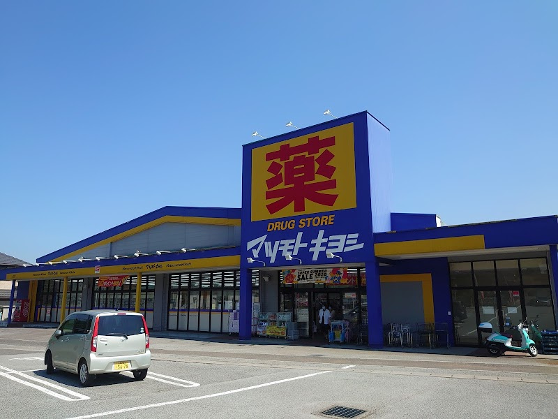 【ドラッグストア】ドラッグストア　マツモトキヨシ　上野原店まで20899ｍ
