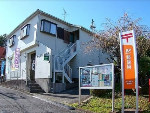 【郵便局】城山若葉台郵便局まで1250ｍ