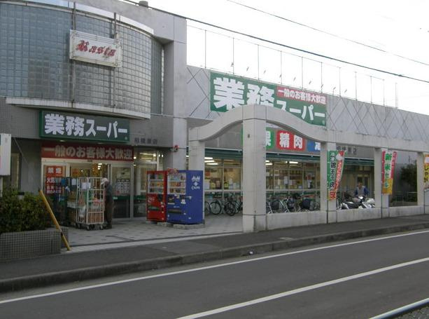 【スーパー】業務スーパー相模原店まで508ｍ
