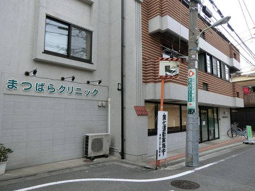 【総合病院】まつばらクリニックまで372ｍ