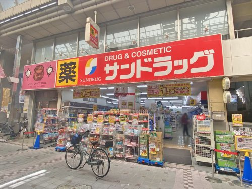 【ドラッグストア】サンドラッグ　武蔵小山店まで700ｍ
