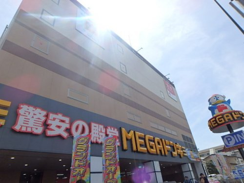 【ディスカウントショップ】MEGAドン・キホーテ板橋志村店まで263ｍ