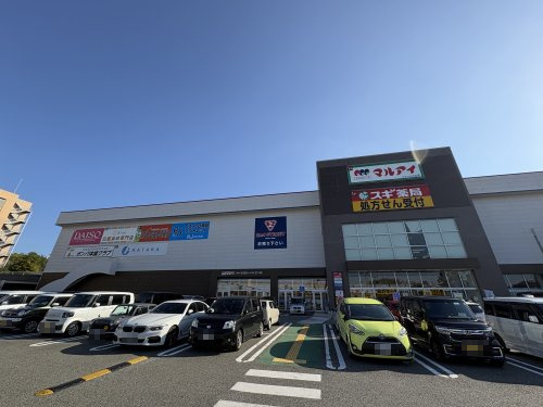 【スーパー】マルアイジェームス山店まで661ｍ