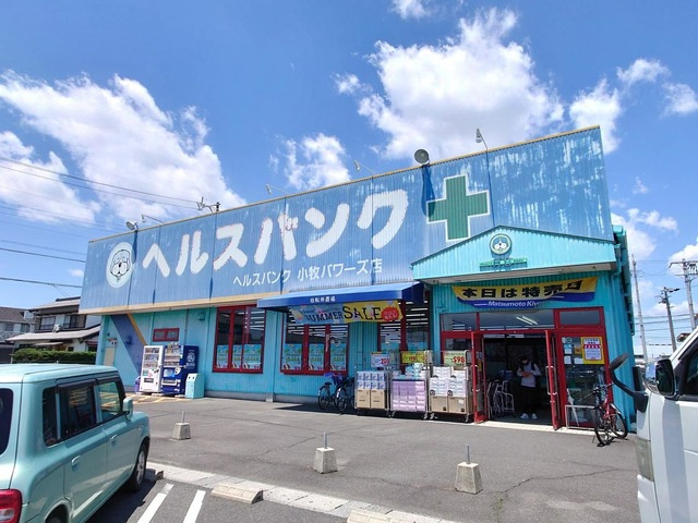 【ドラッグストア】ヘルスバンク　松竹店まで583ｍ