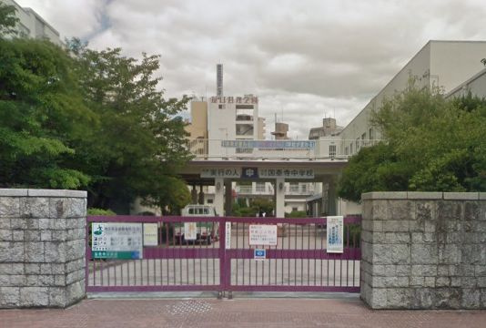 【中学校】国泰寺中学校まで2500ｍ