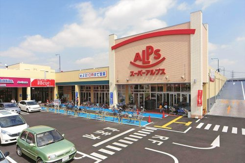 【スーパー】SUPERALPS(スーパーアルプス)　多摩境店まで1069ｍ