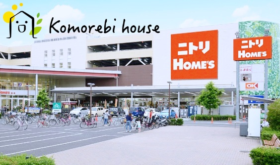 【インテリア】ニトリホームズ　宮原店まで2429ｍ