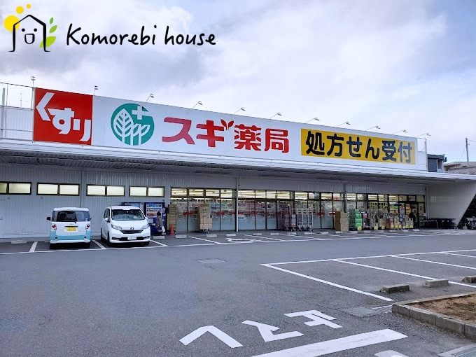 【ドラッグストア】スギ薬局　大宮植竹店まで1430ｍ