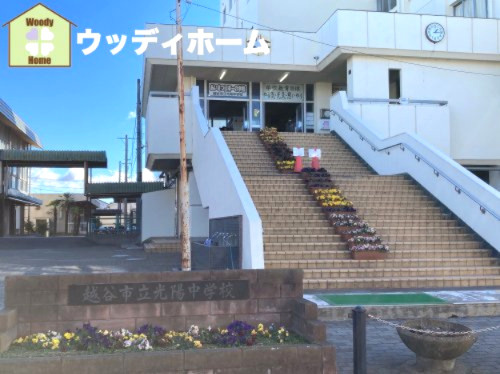 【中学校】越谷市立光陽中学校まで1700ｍ