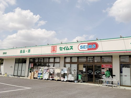 【ドラッグストア】ドラックセイムス菖蒲店まで1500ｍ