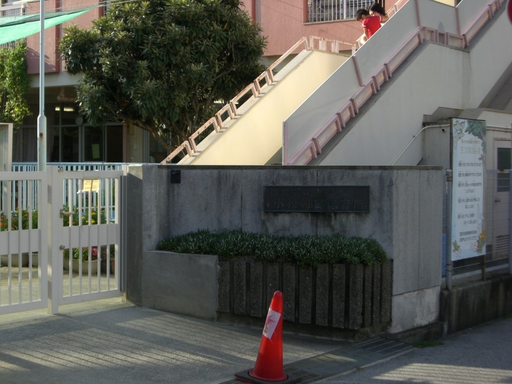 【保育園】小松朝日保育所まで313ｍ