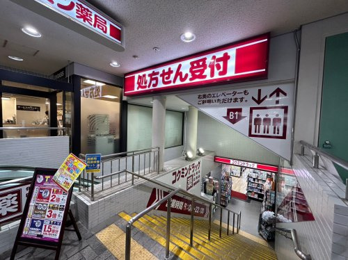 【ドラッグストア】コクミンドラッグ　阪急六甲店まで507ｍ