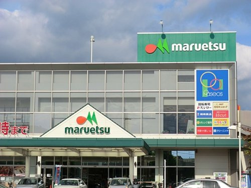 【スーパー】マルエツ　さがみ野店まで1404ｍ