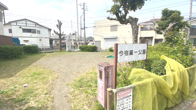 【公園】今宿第一公園まで941ｍ
