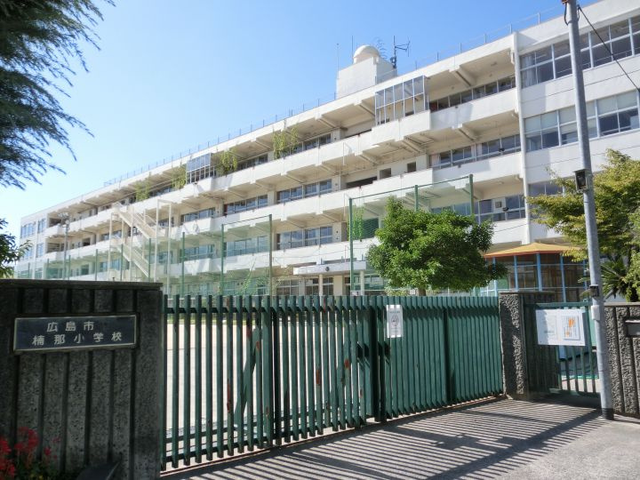 【小学校】楠那小学校まで709ｍ