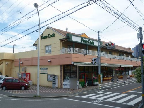 【スーパー】PureCook(ピュアークック)　己斐上店まで1420ｍ